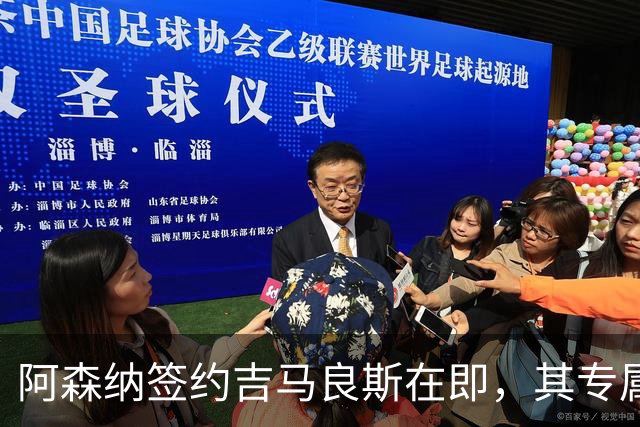 阿森纳签约吉马良斯在即，其专属39号战袍虚位以待